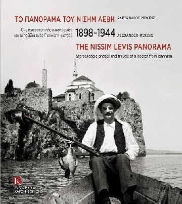 The Nissim Levis Panorama