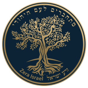 Zera Israel Foundation